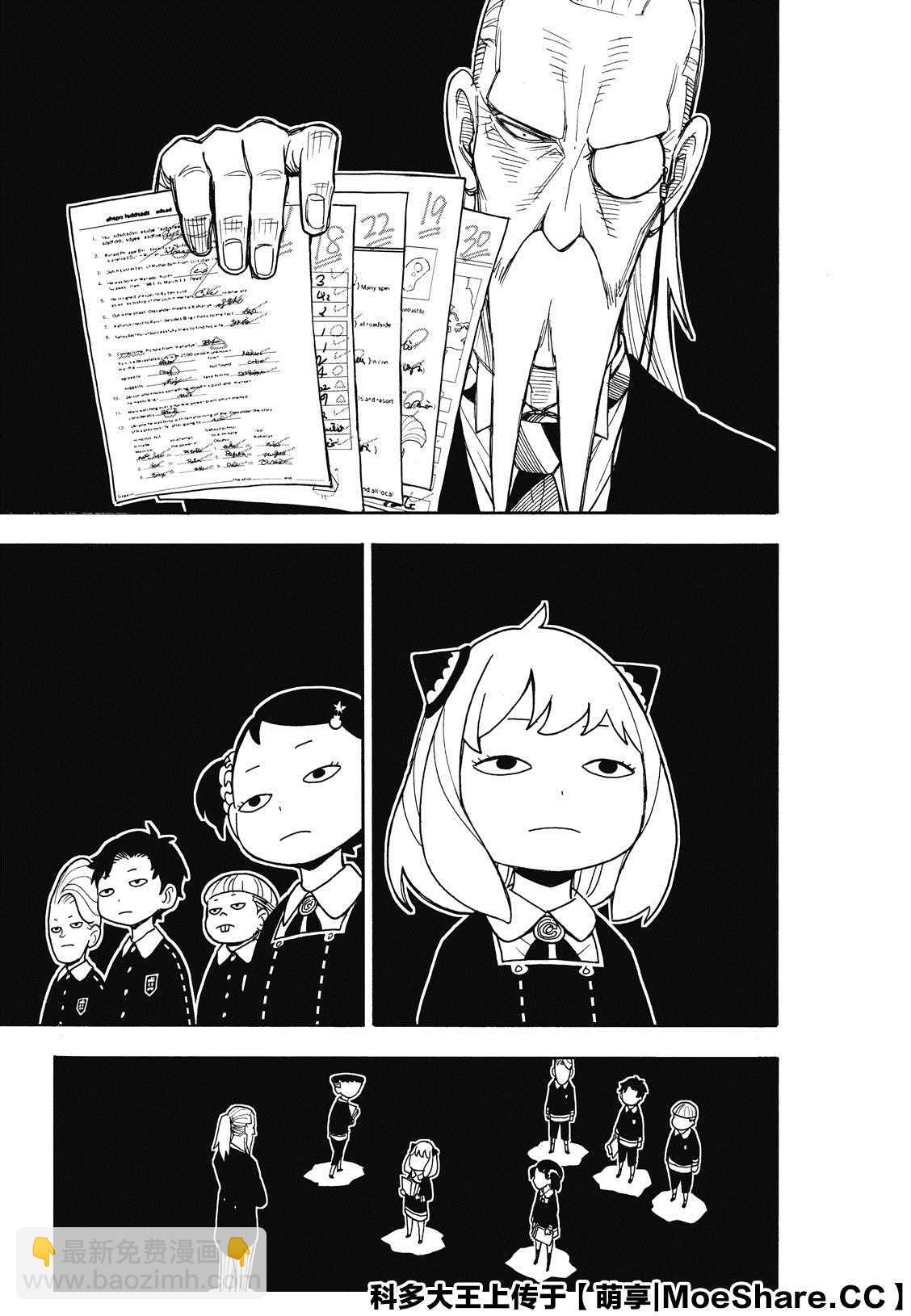 間諜過家家 - 第42話 - 1