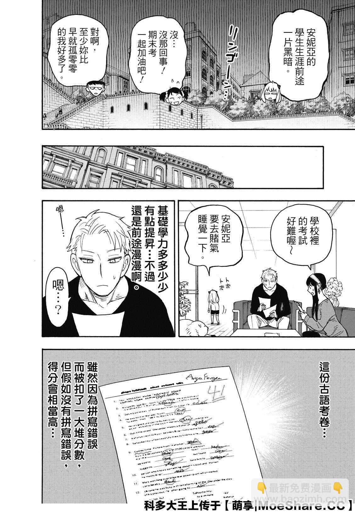 間諜過家家 - 第42話 - 2