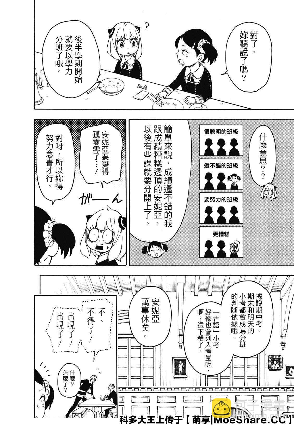 間諜過家家 - 第42話 - 4