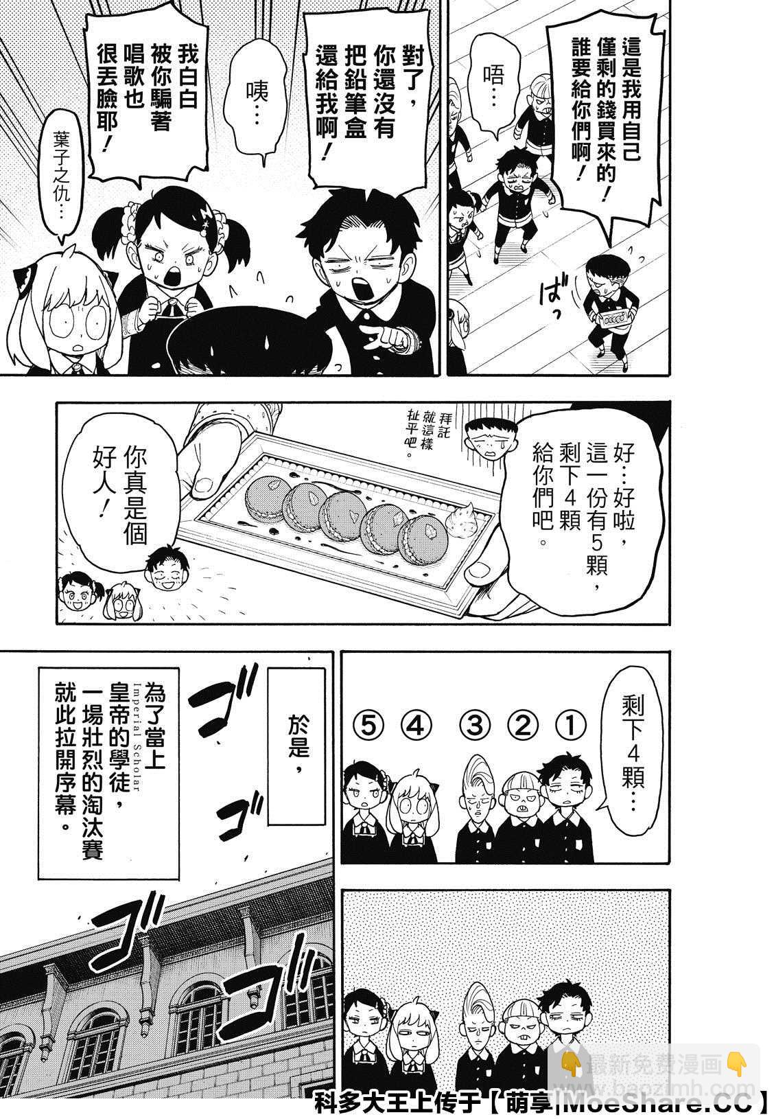 間諜過家家 - 第42話 - 4