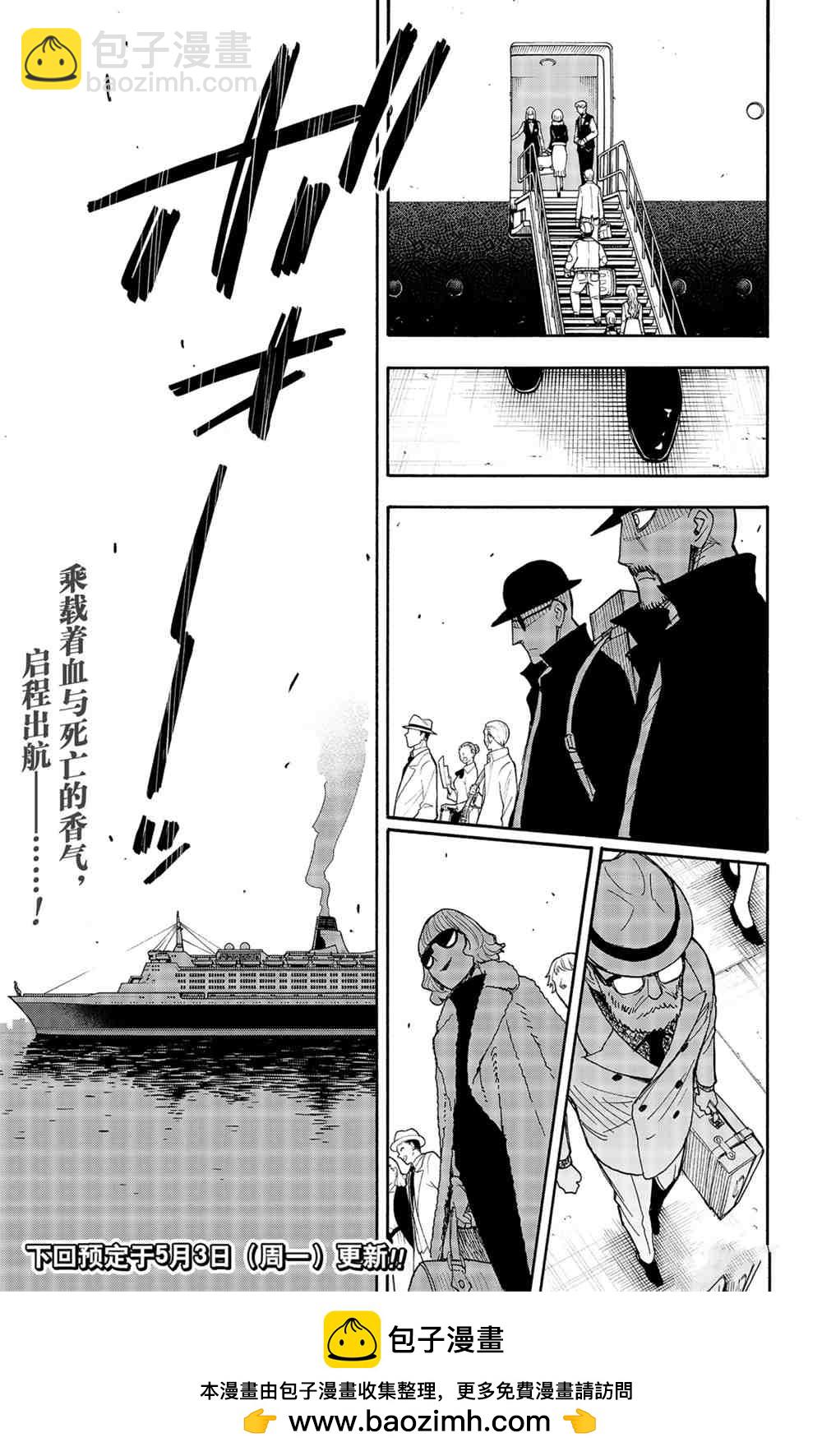 間諜過家家 - 第44話 - 3