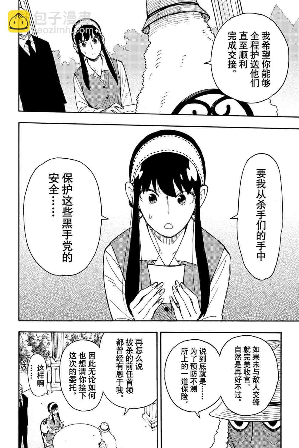 間諜過家家 - 第44話 - 2