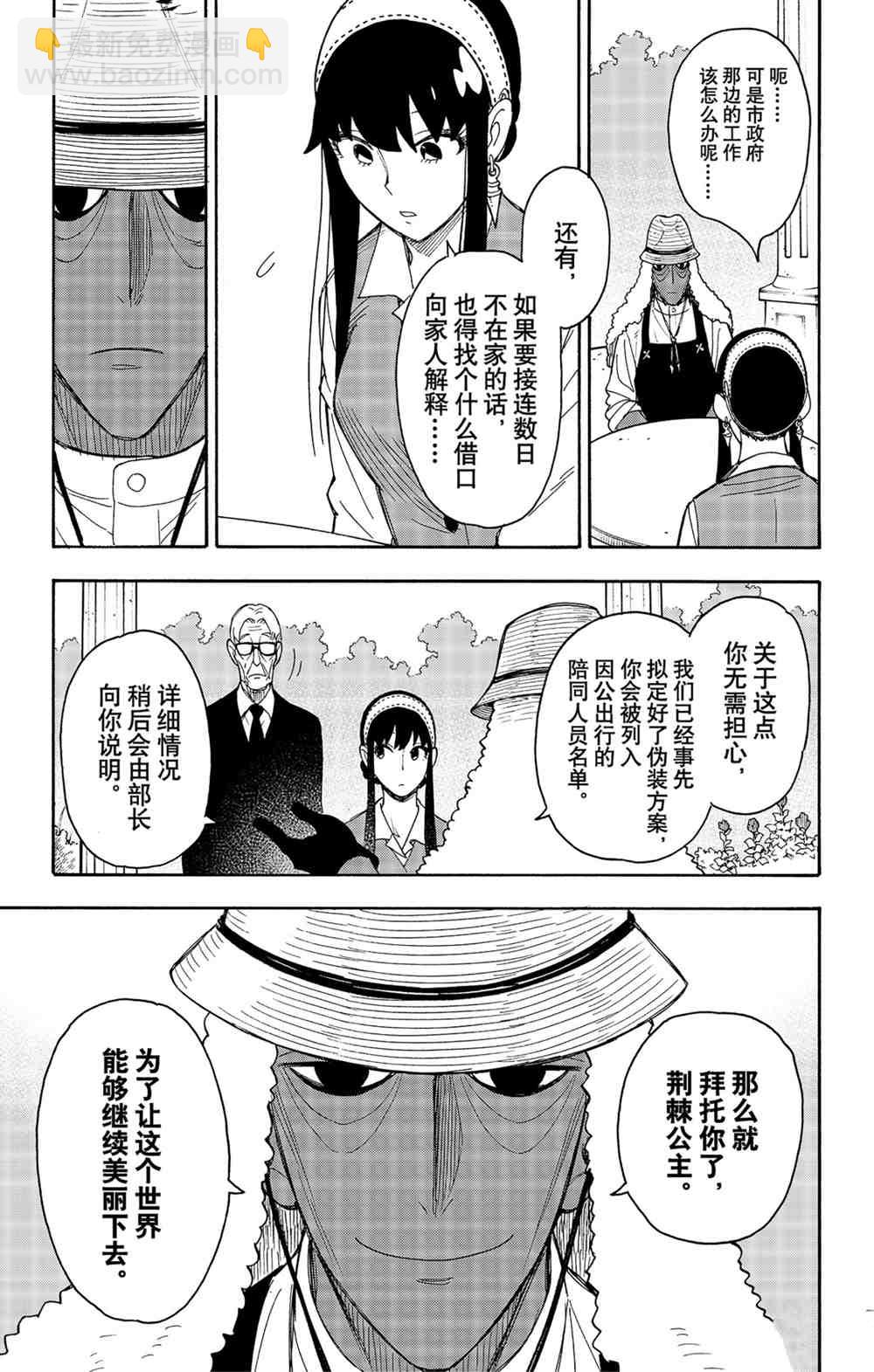 間諜過家家 - 第44話 - 3