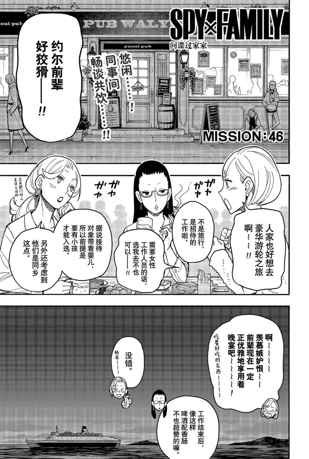 間諜過家家 - 第46話 - 1