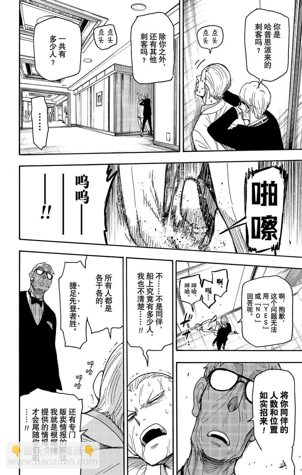 間諜過家家 - 第46話 - 4