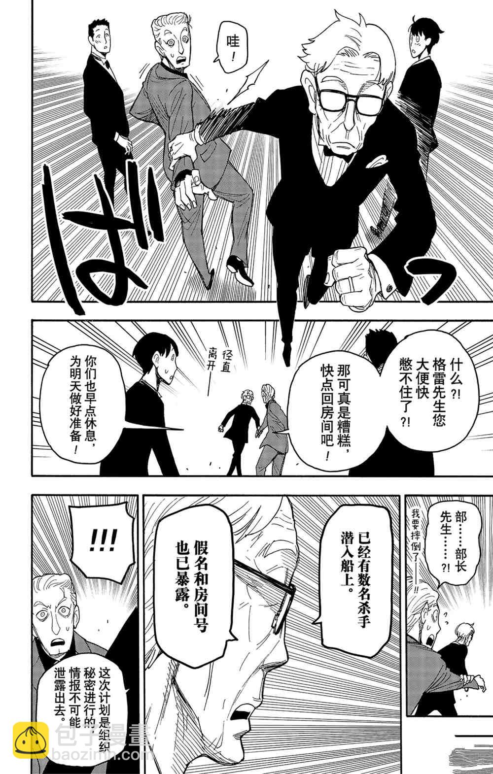 間諜過家家 - 第46話 - 2