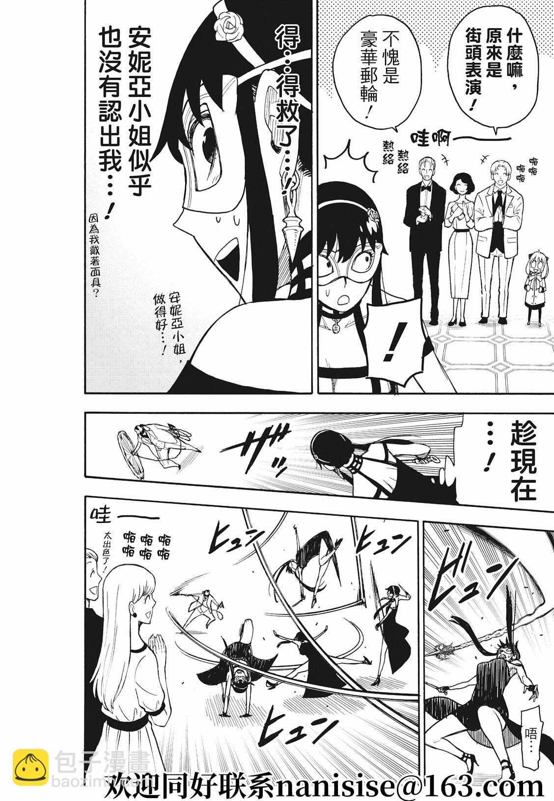 間諜過家家 - 第49話 - 4