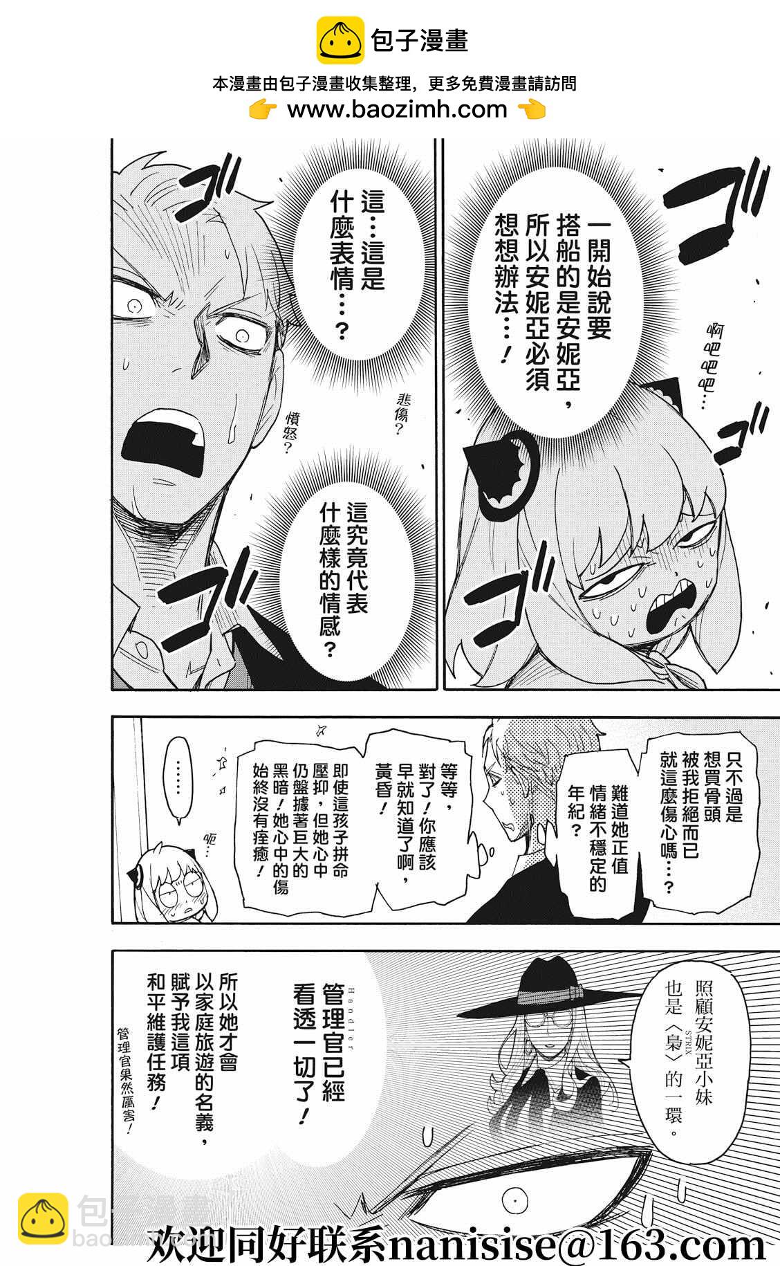 間諜過家家 - 第49話 - 2