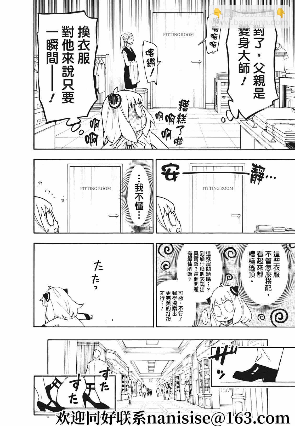 間諜過家家 - 第49話 - 2