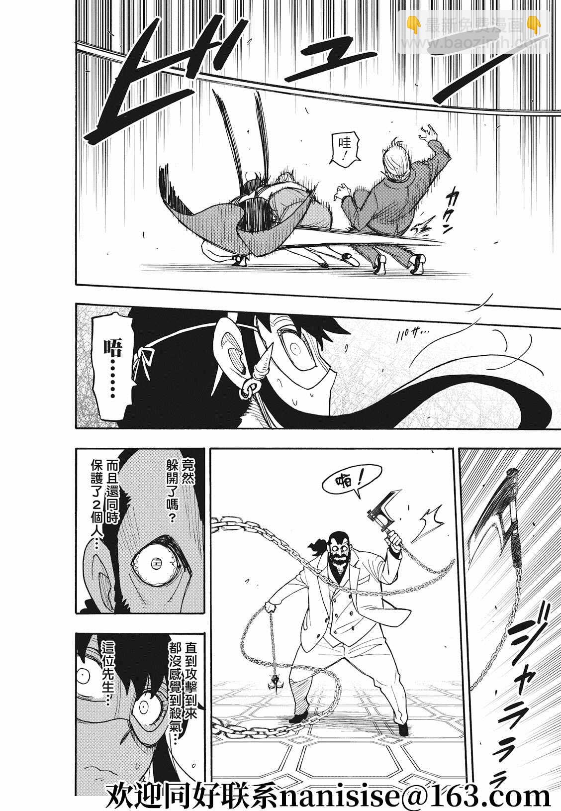 間諜過家家 - 第49話 - 4