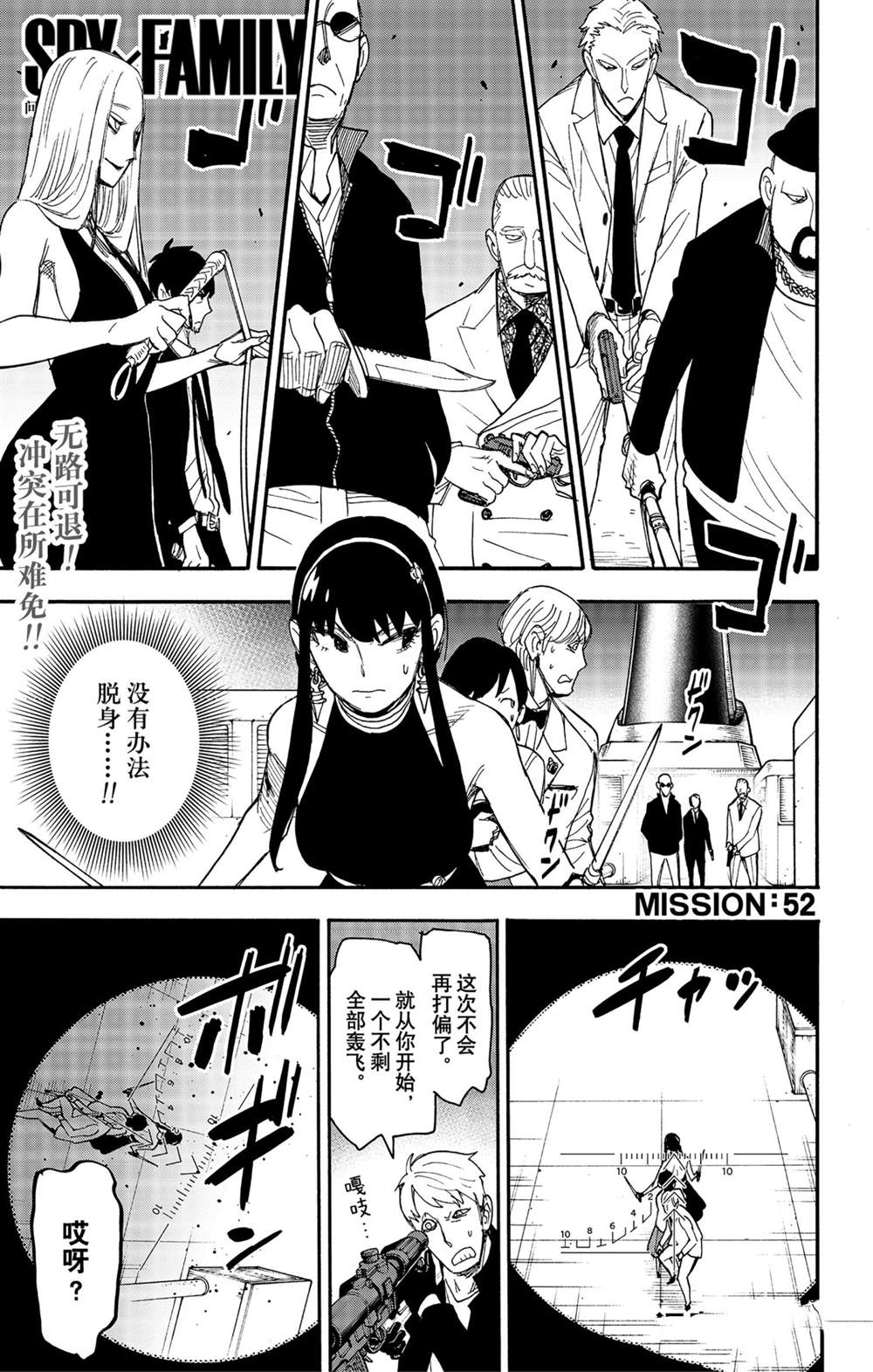 間諜過家家 - 第54話 - 1