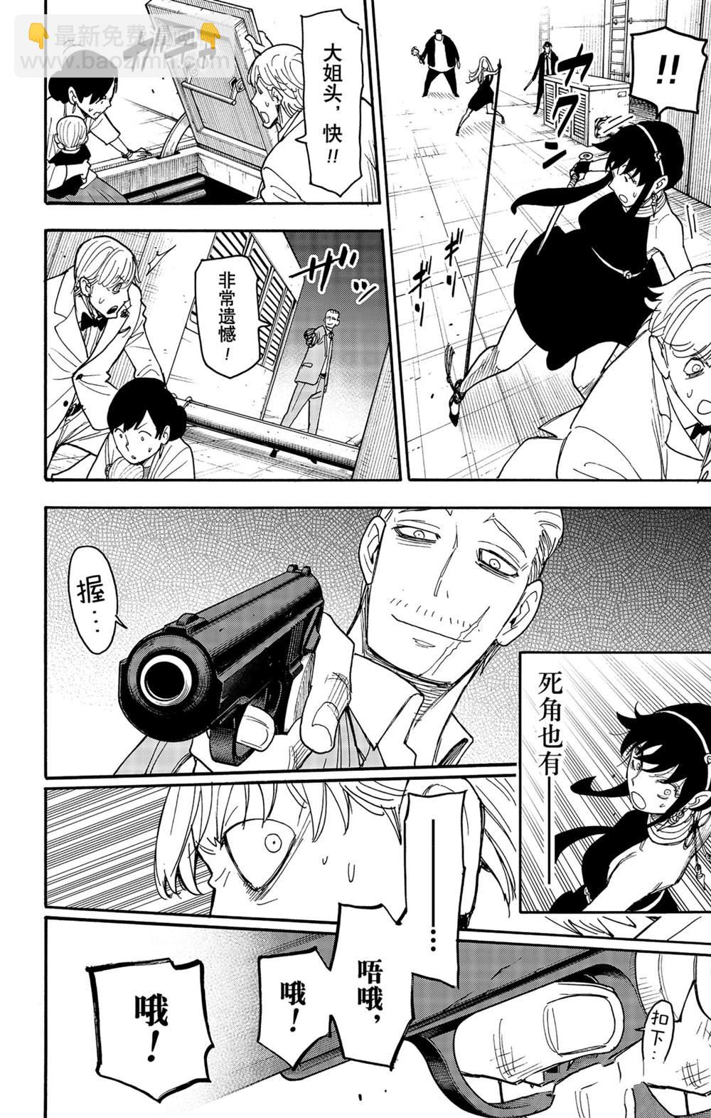 間諜過家家 - 第54話 - 2