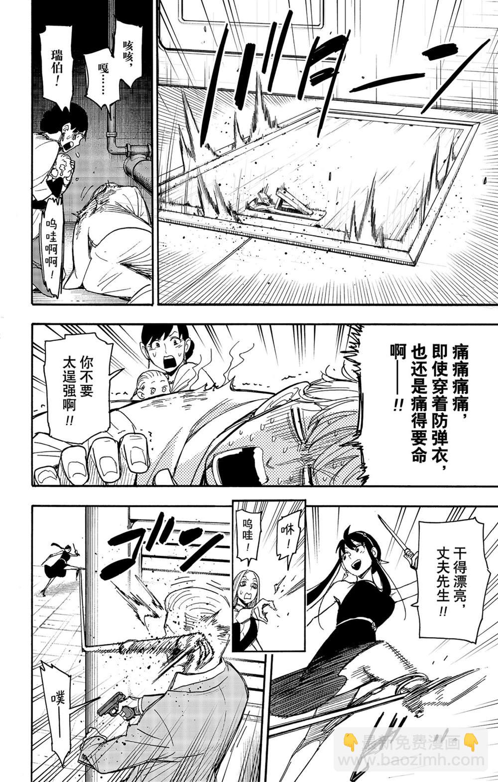 間諜過家家 - 第54話 - 2