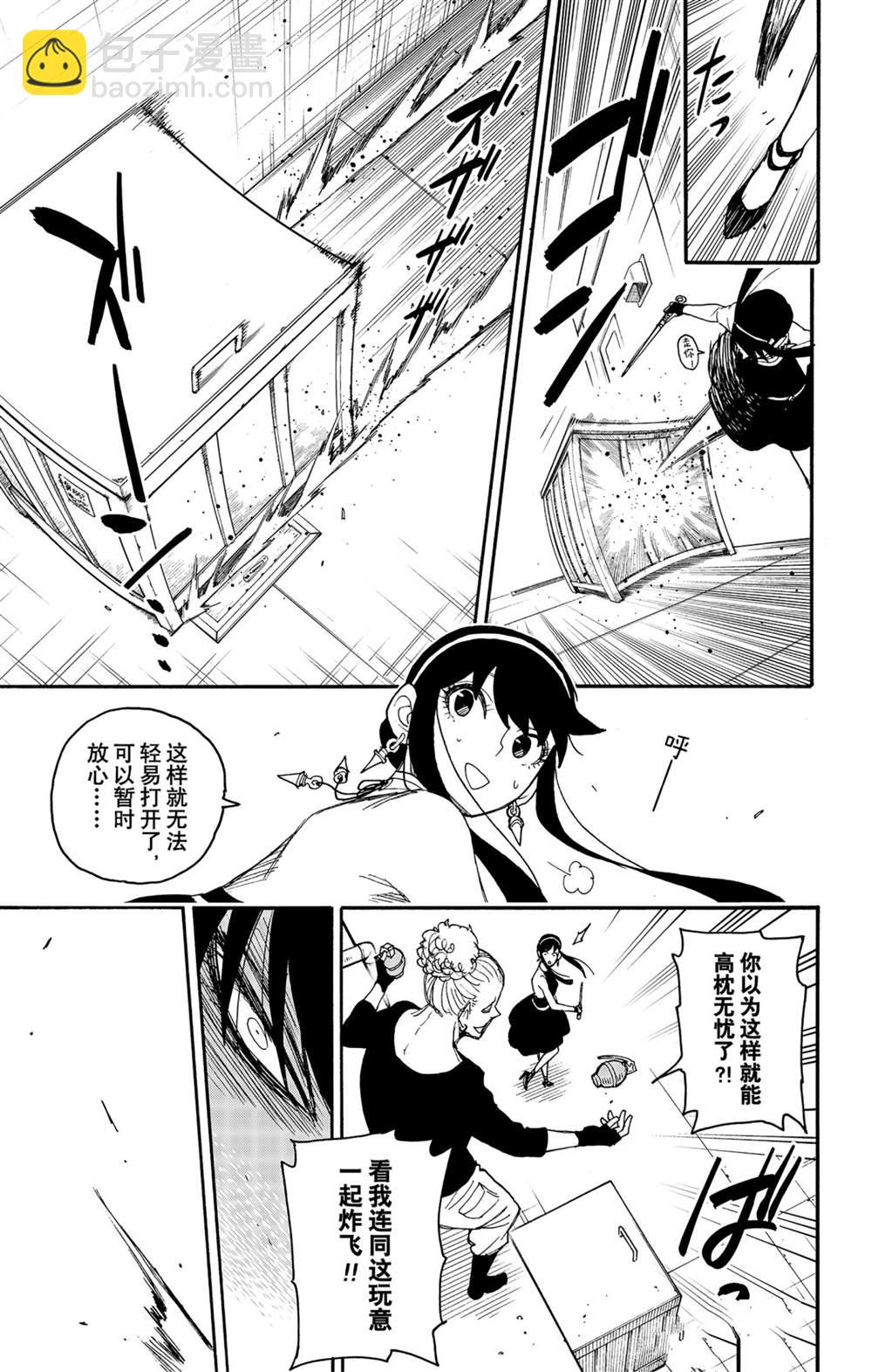 間諜過家家 - 第54話 - 1