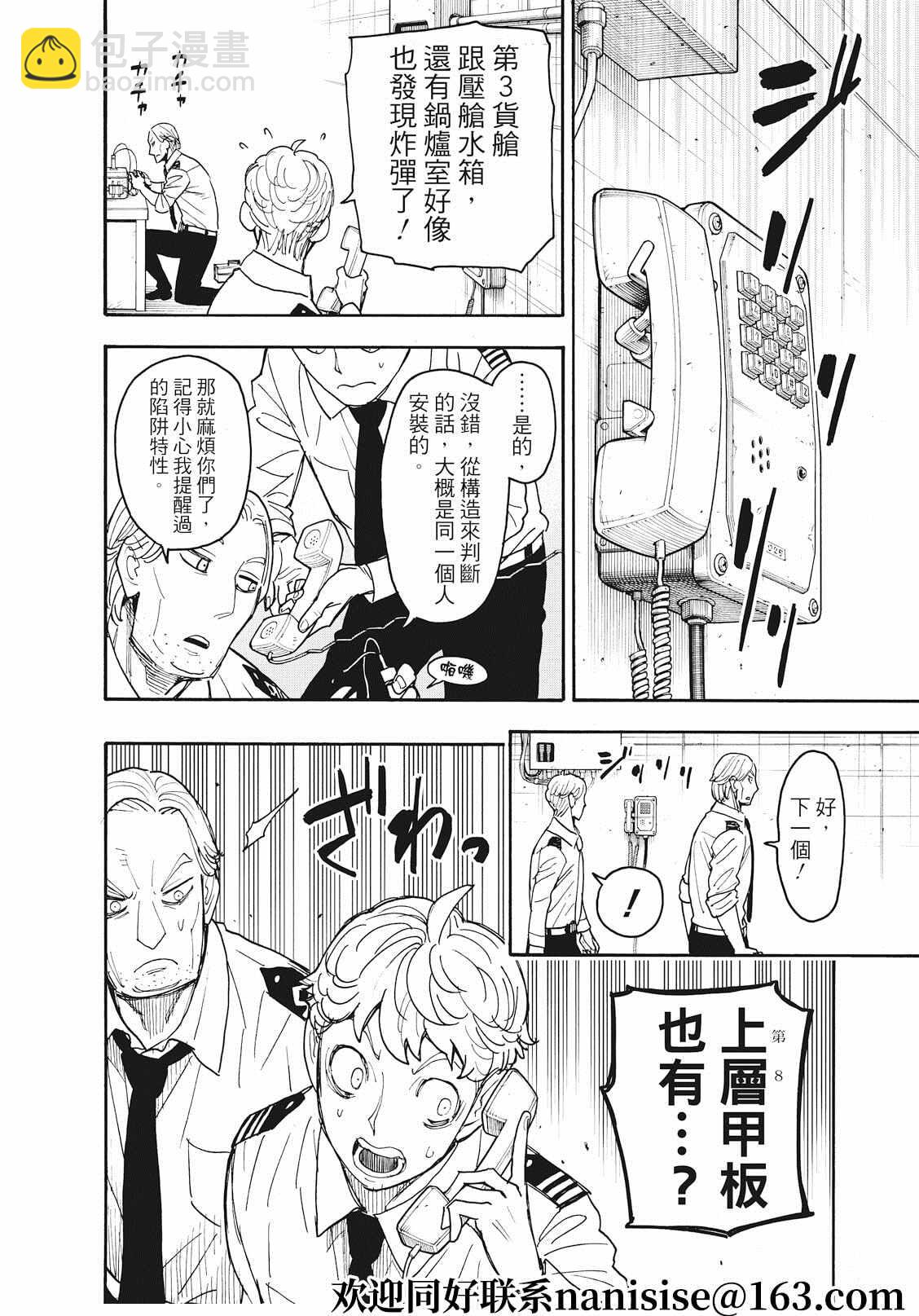 間諜過家家 - 第55話 - 5