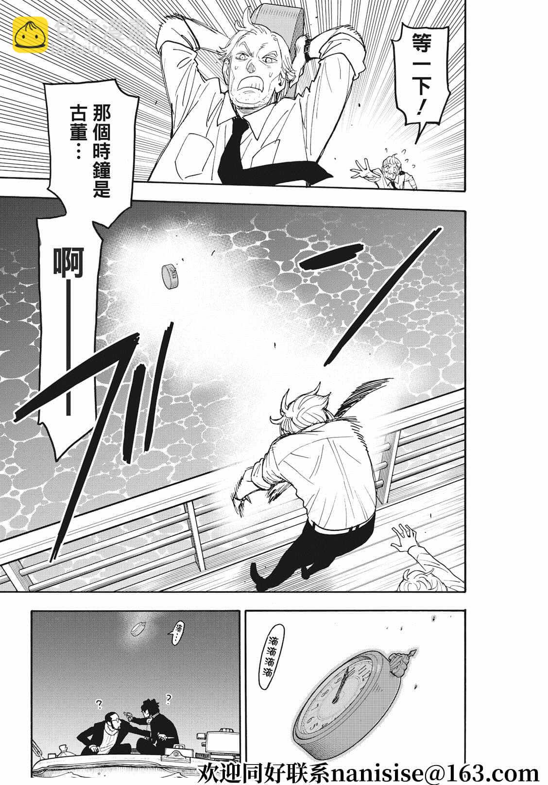 間諜過家家 - 第55話 - 3