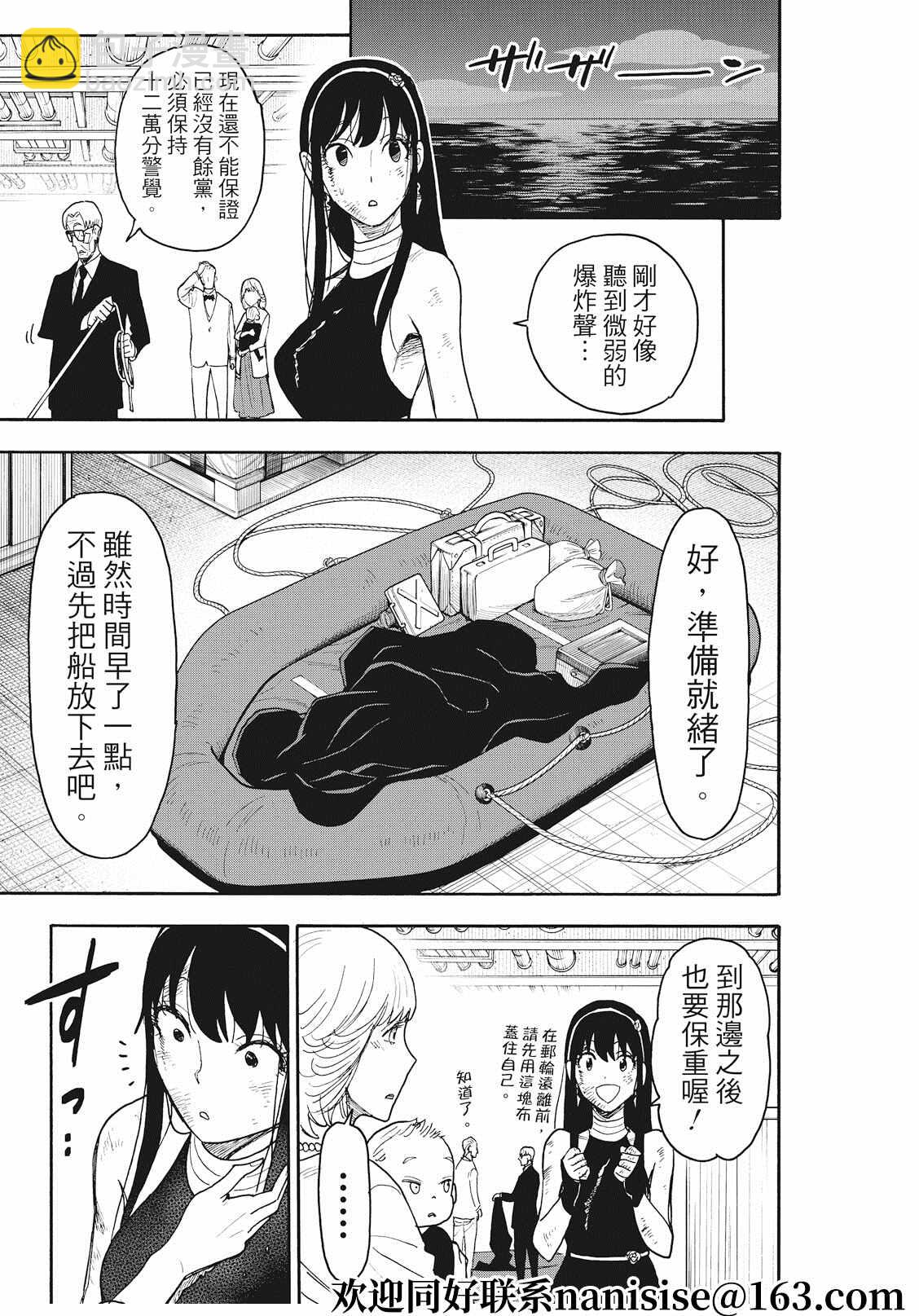 間諜過家家 - 第55話 - 2