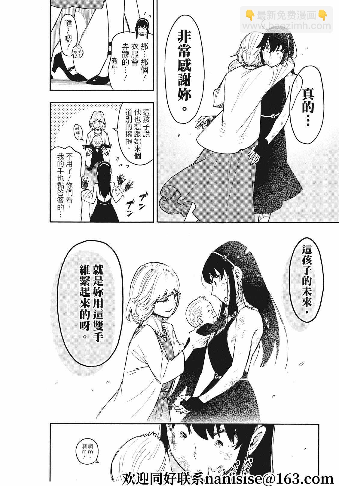 間諜過家家 - 第55話 - 3