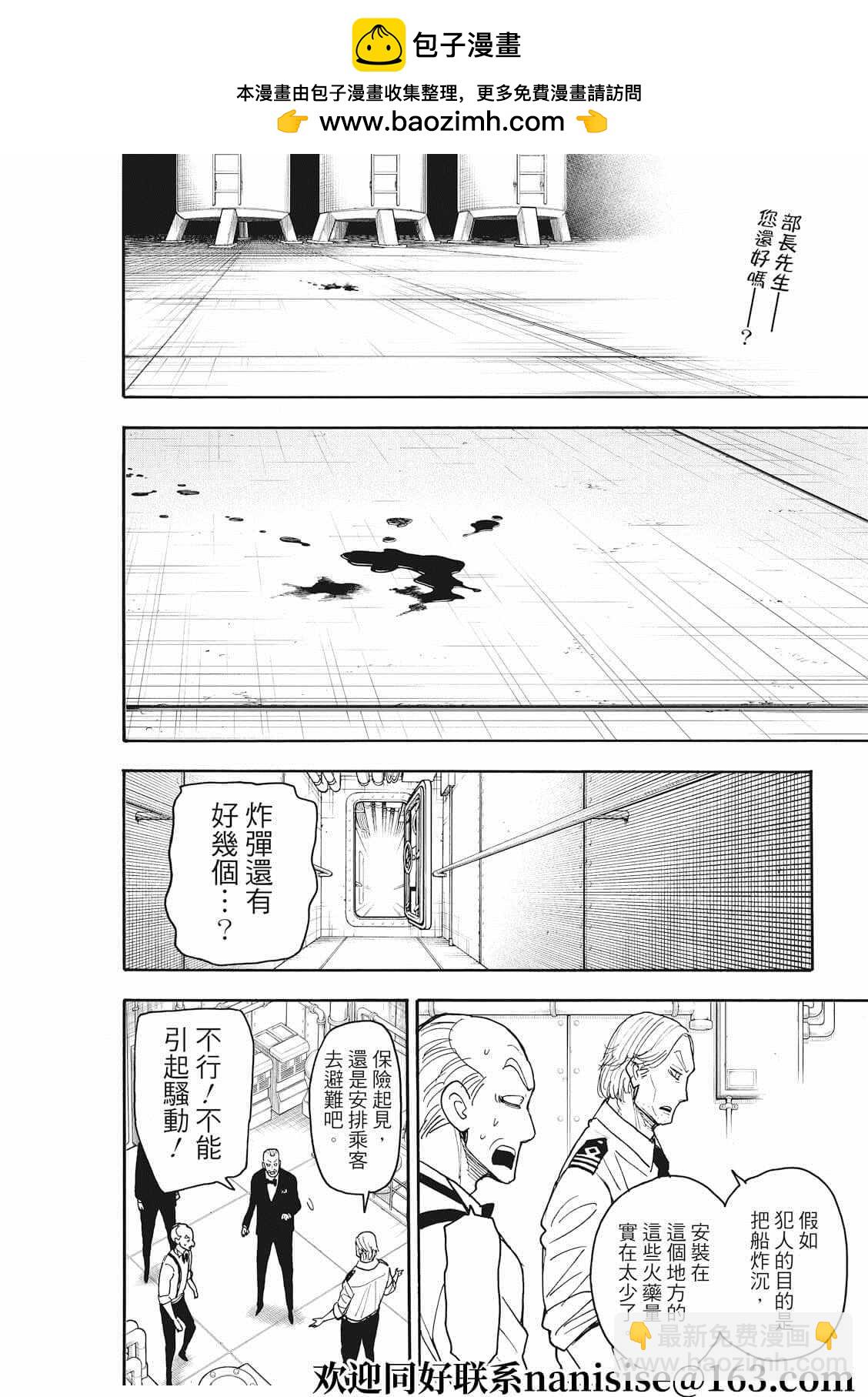 間諜過家家 - 第55話 - 2