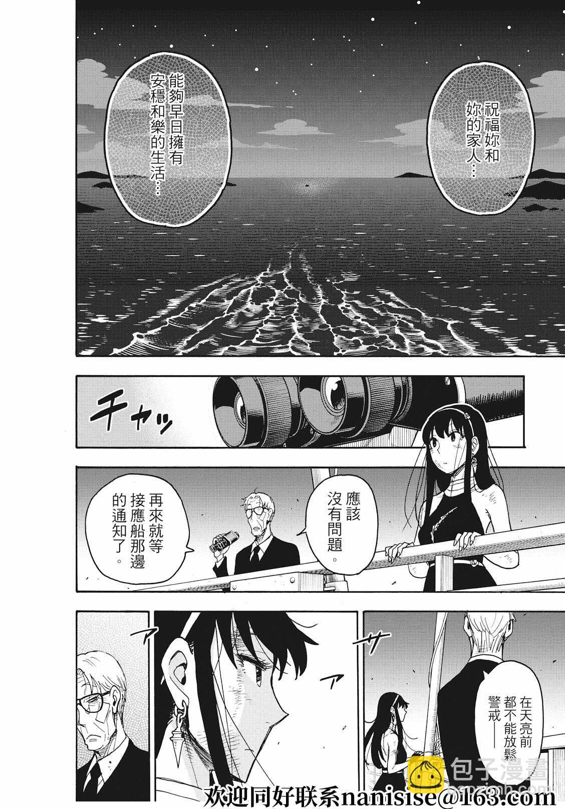 間諜過家家 - 第55話 - 5