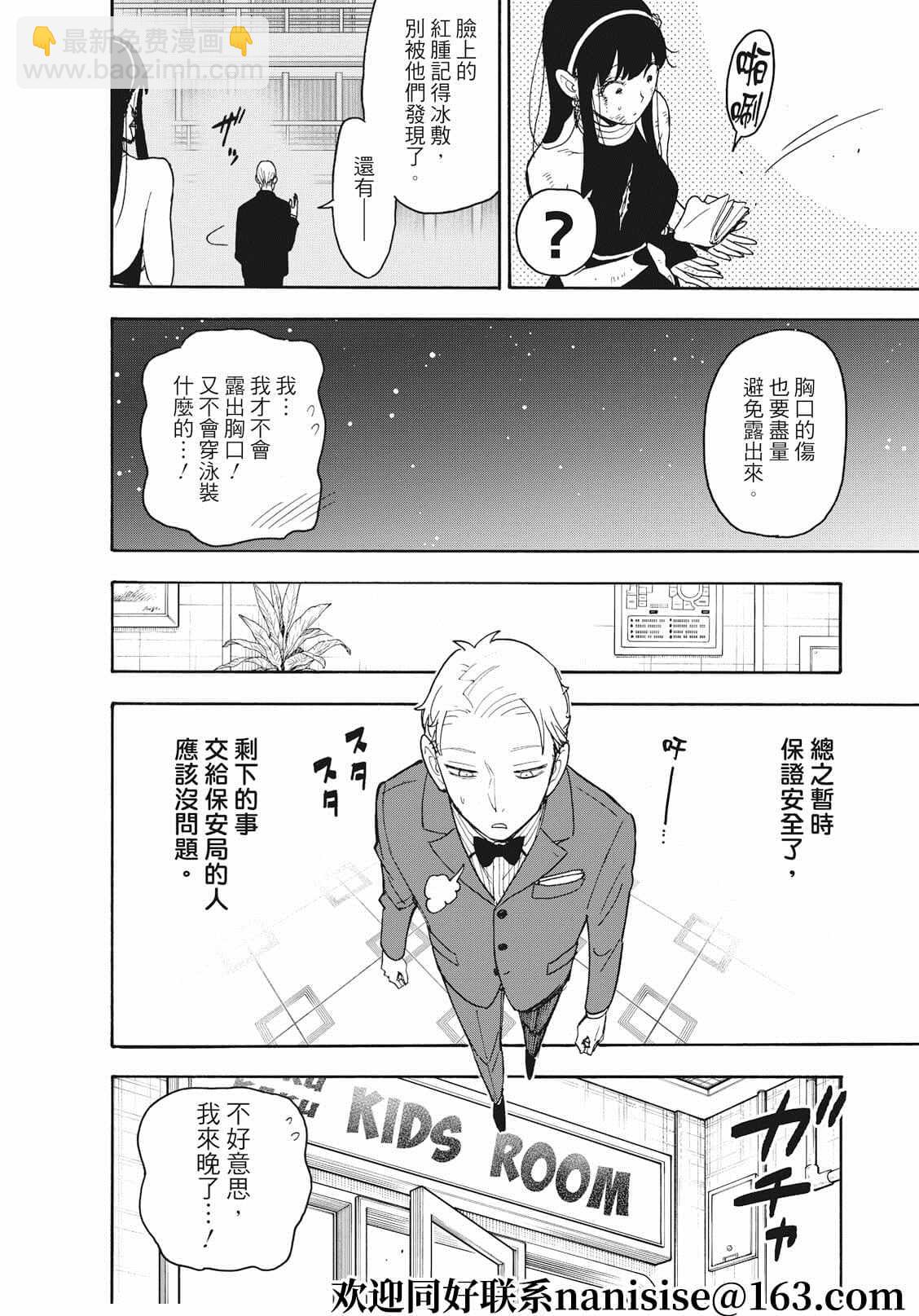 間諜過家家 - 第55話 - 2