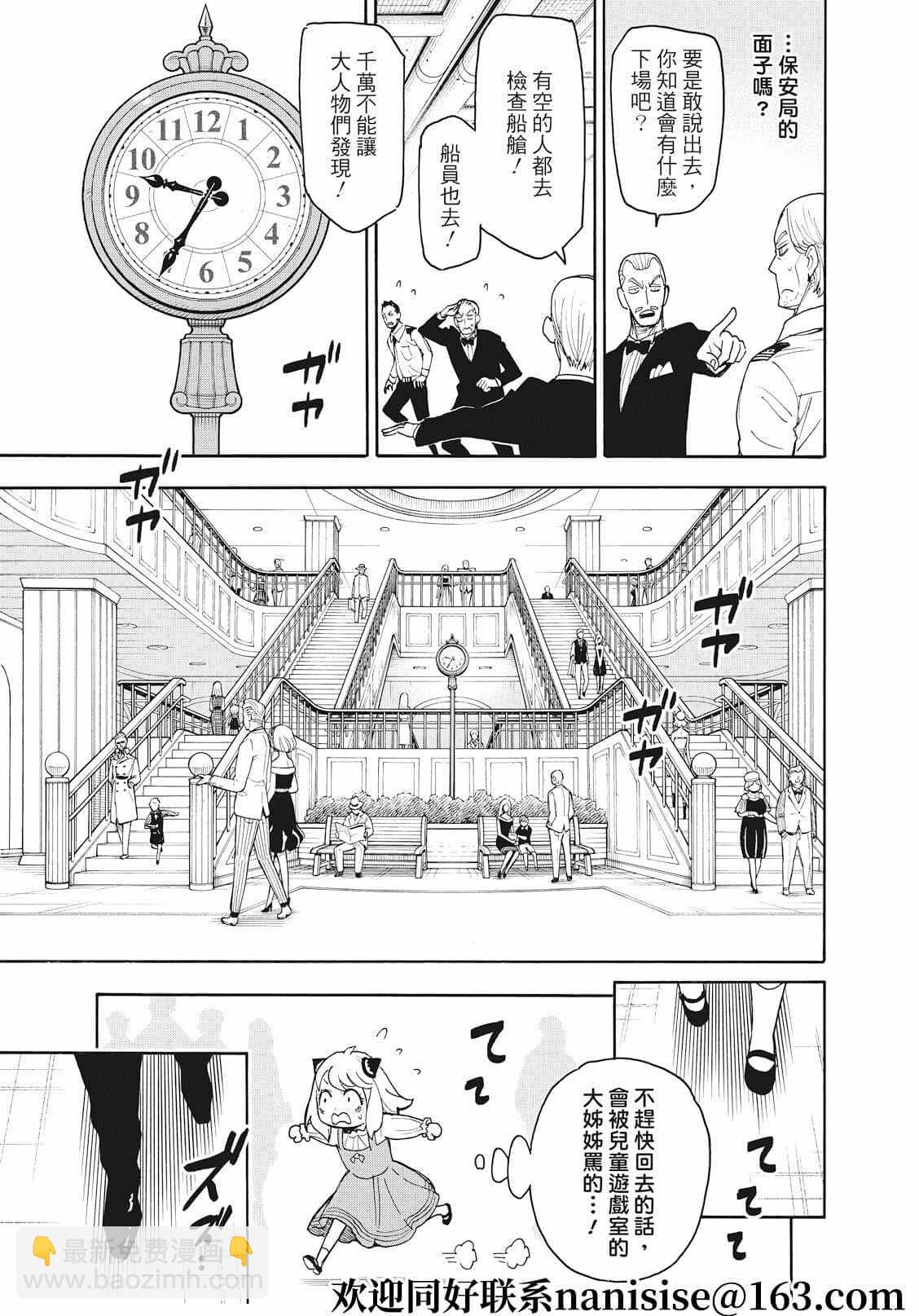 間諜過家家 - 第55話 - 3