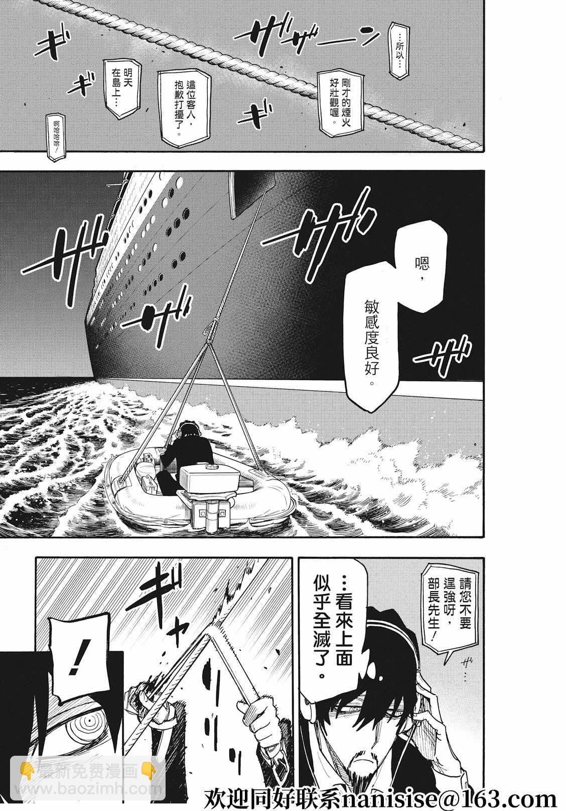 間諜過家家 - 第55話 - 2