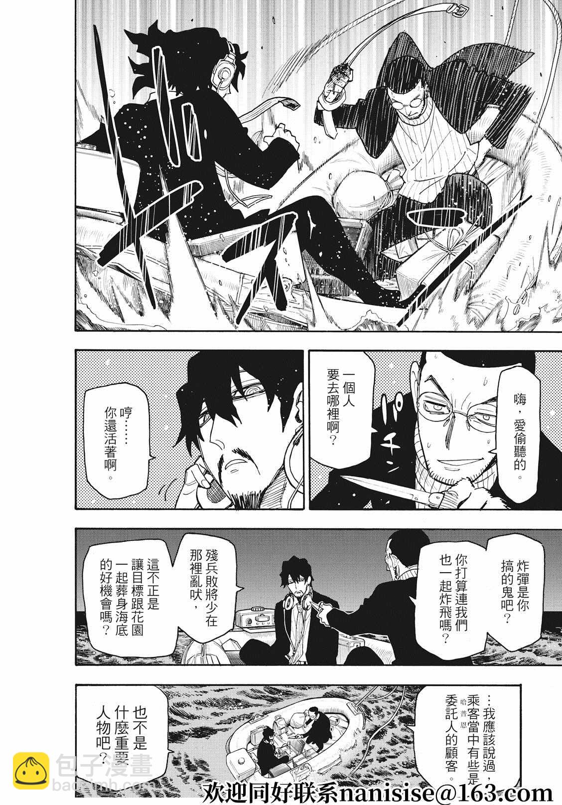 間諜過家家 - 第55話 - 3