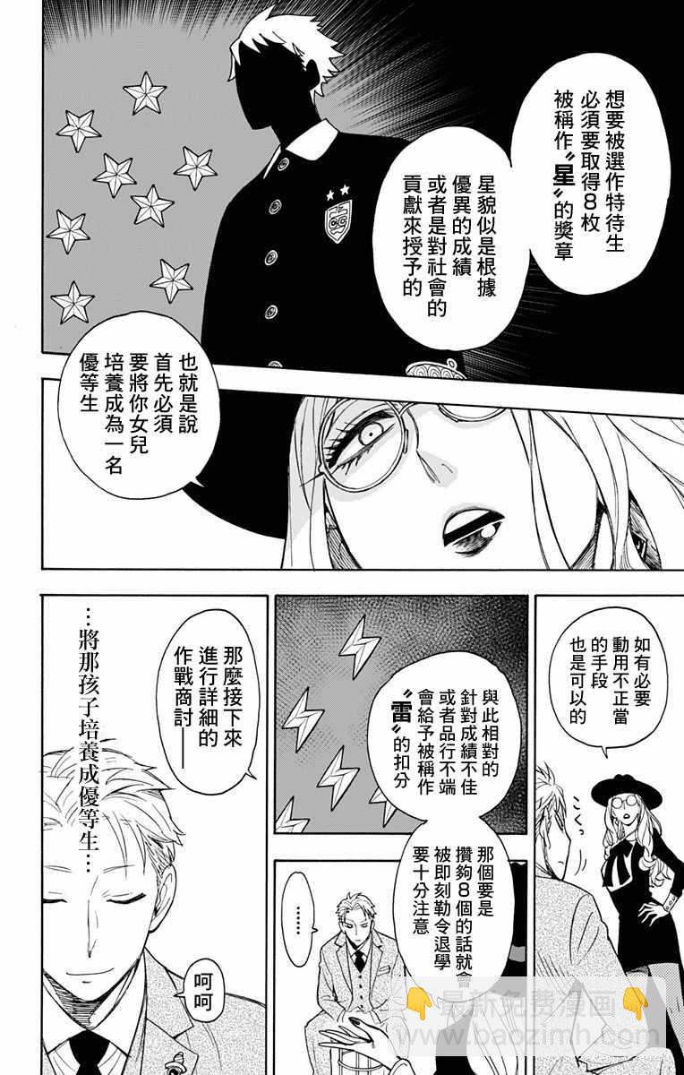 間諜過家家 - 第7話 - 6