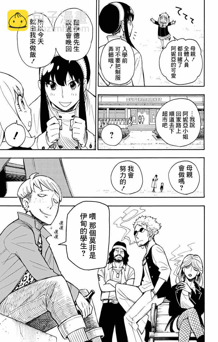 間諜過家家 - 第7話 - 5