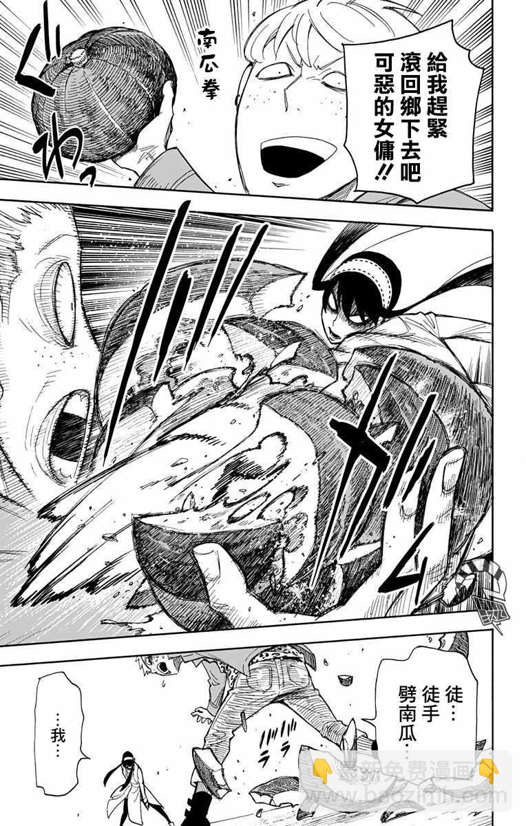 間諜過家家 - 第7話 - 3