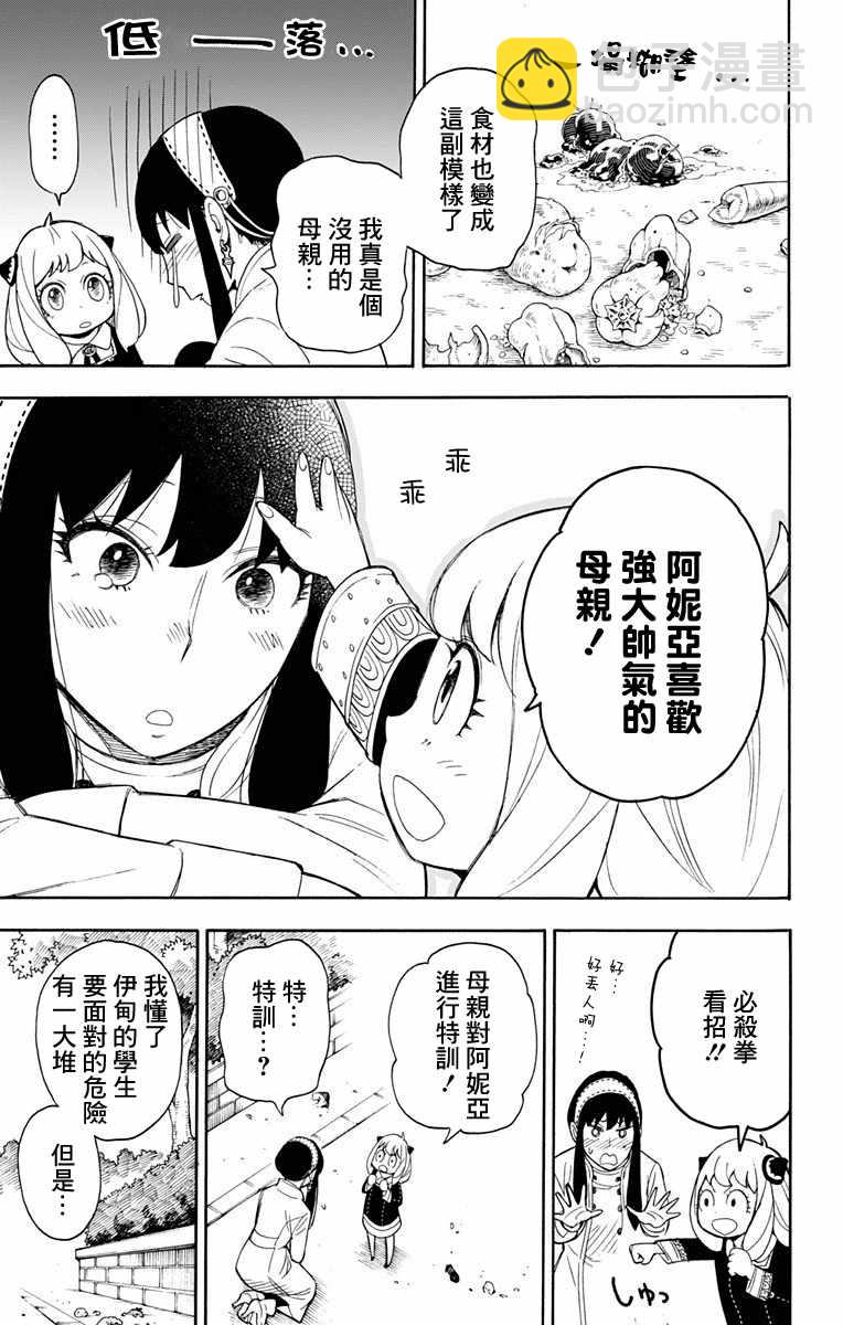 間諜過家家 - 第7話 - 5