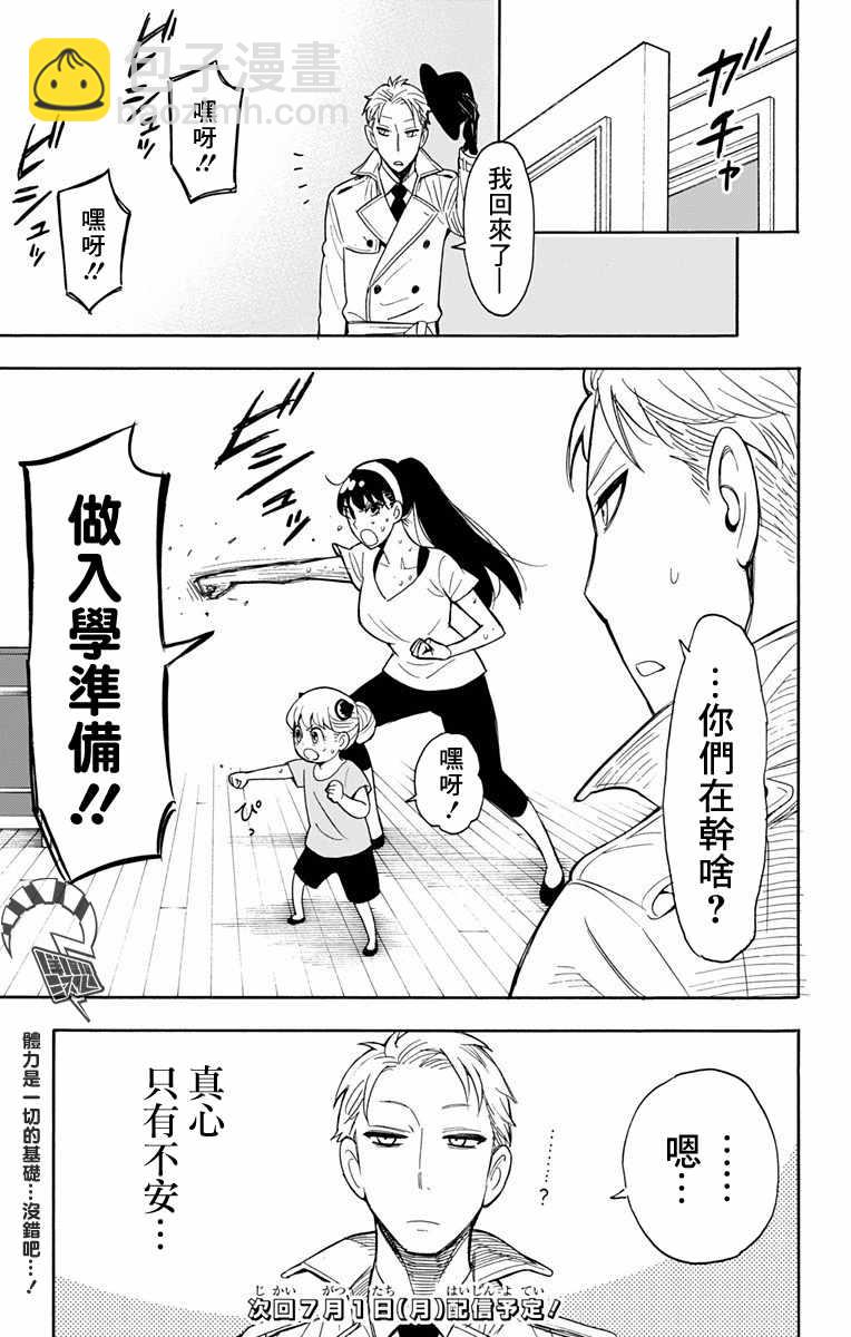 間諜過家家 - 第7話 - 1