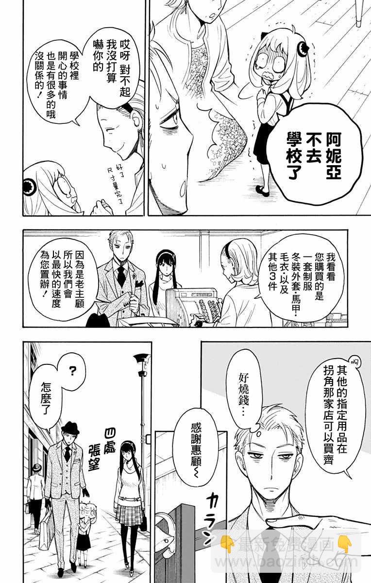 間諜過家家 - 第7話 - 4