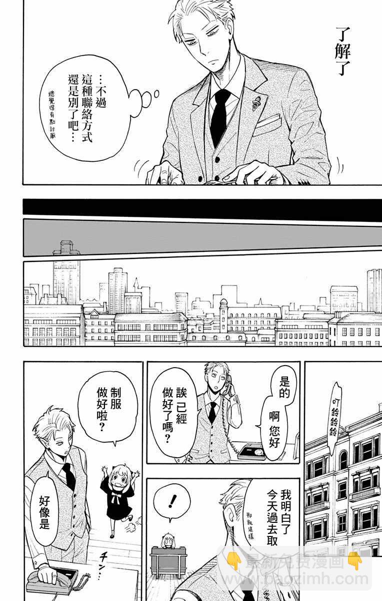 間諜過家家 - 第7話 - 6