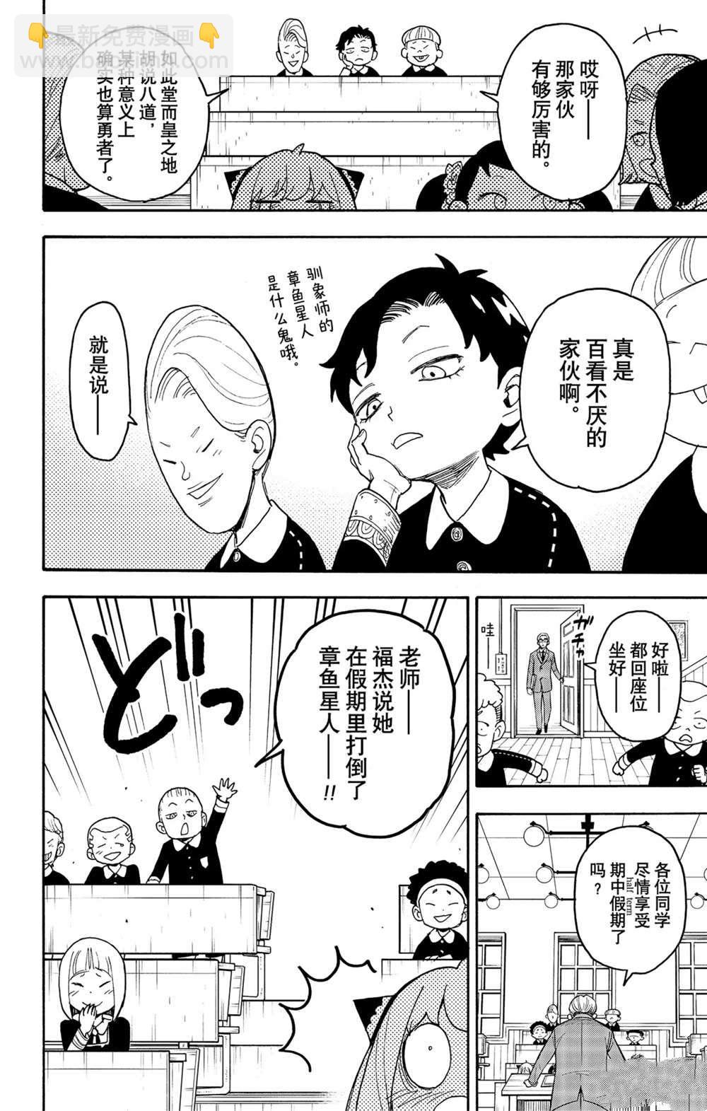 間諜過家家 - 第57話 - 1