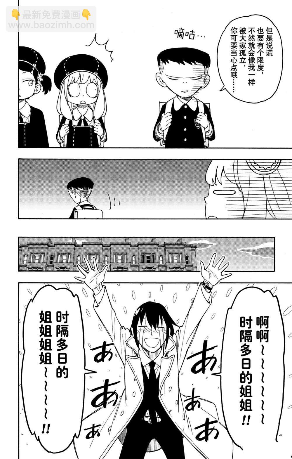 間諜過家家 - 第57話 - 3