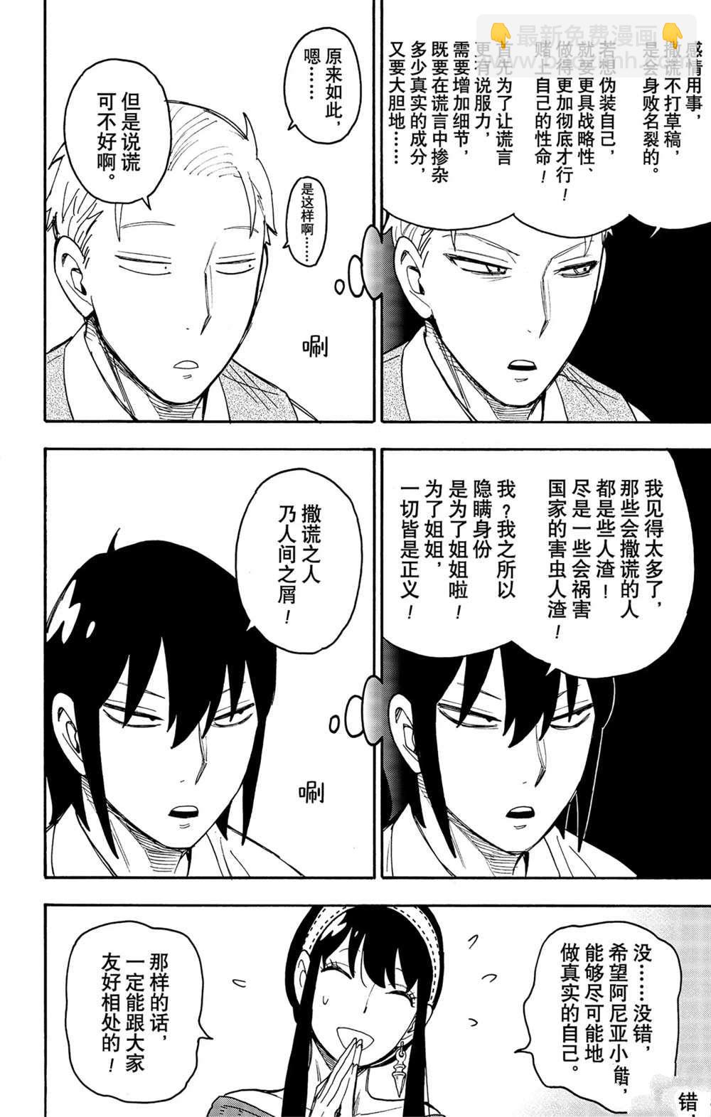 間諜過家家 - 第57話 - 2