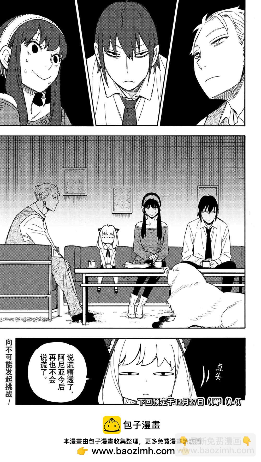 間諜過家家 - 第57話 - 3