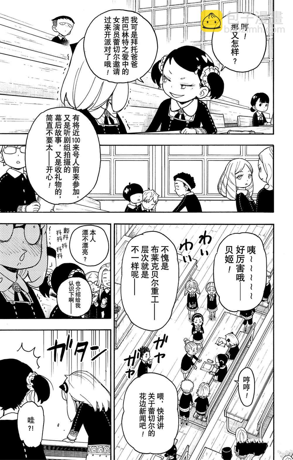 間諜過家家 - 第57話 - 2