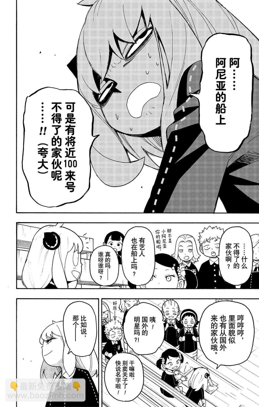 間諜過家家 - 第57話 - 3