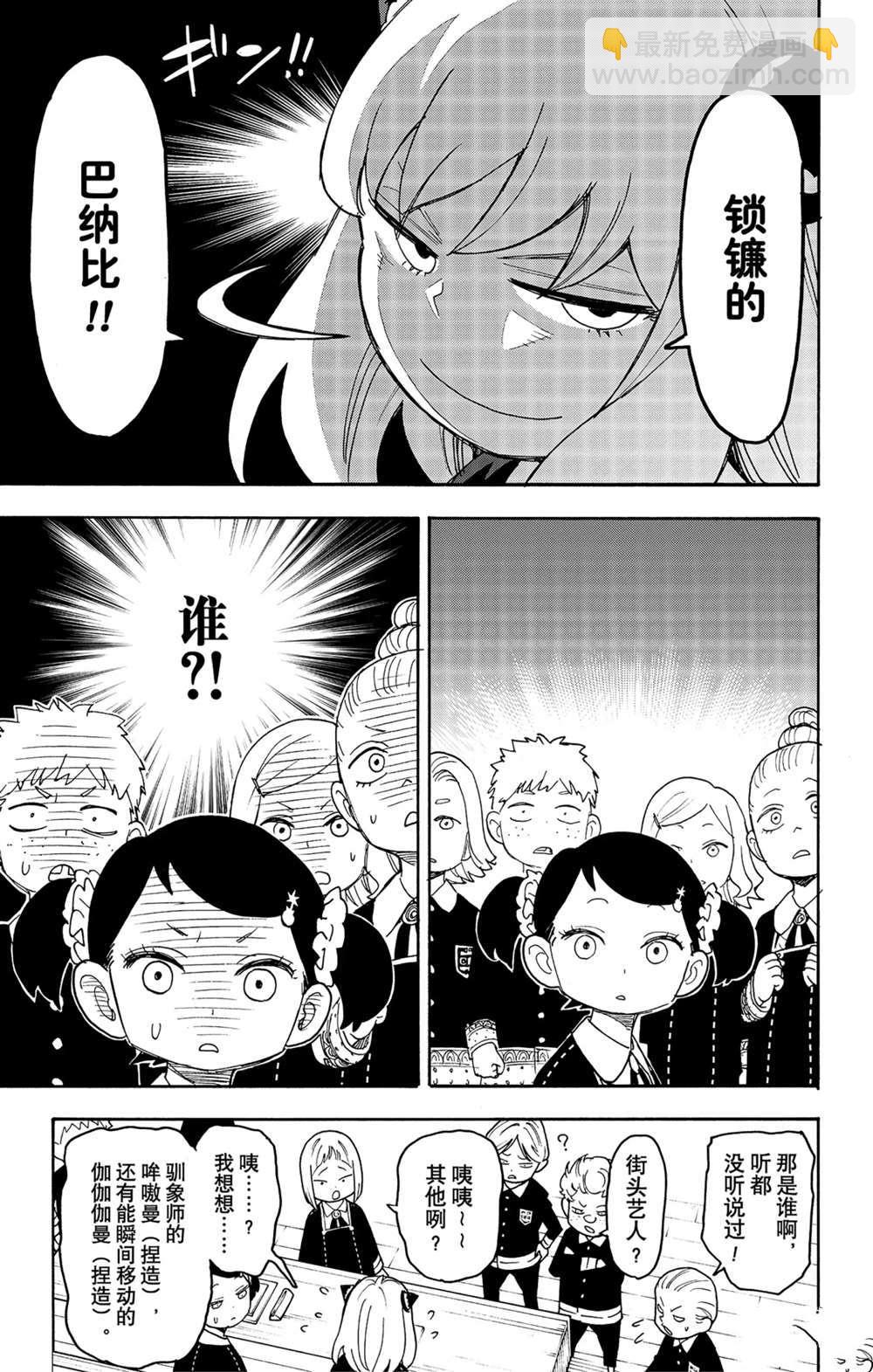 間諜過家家 - 第57話 - 1