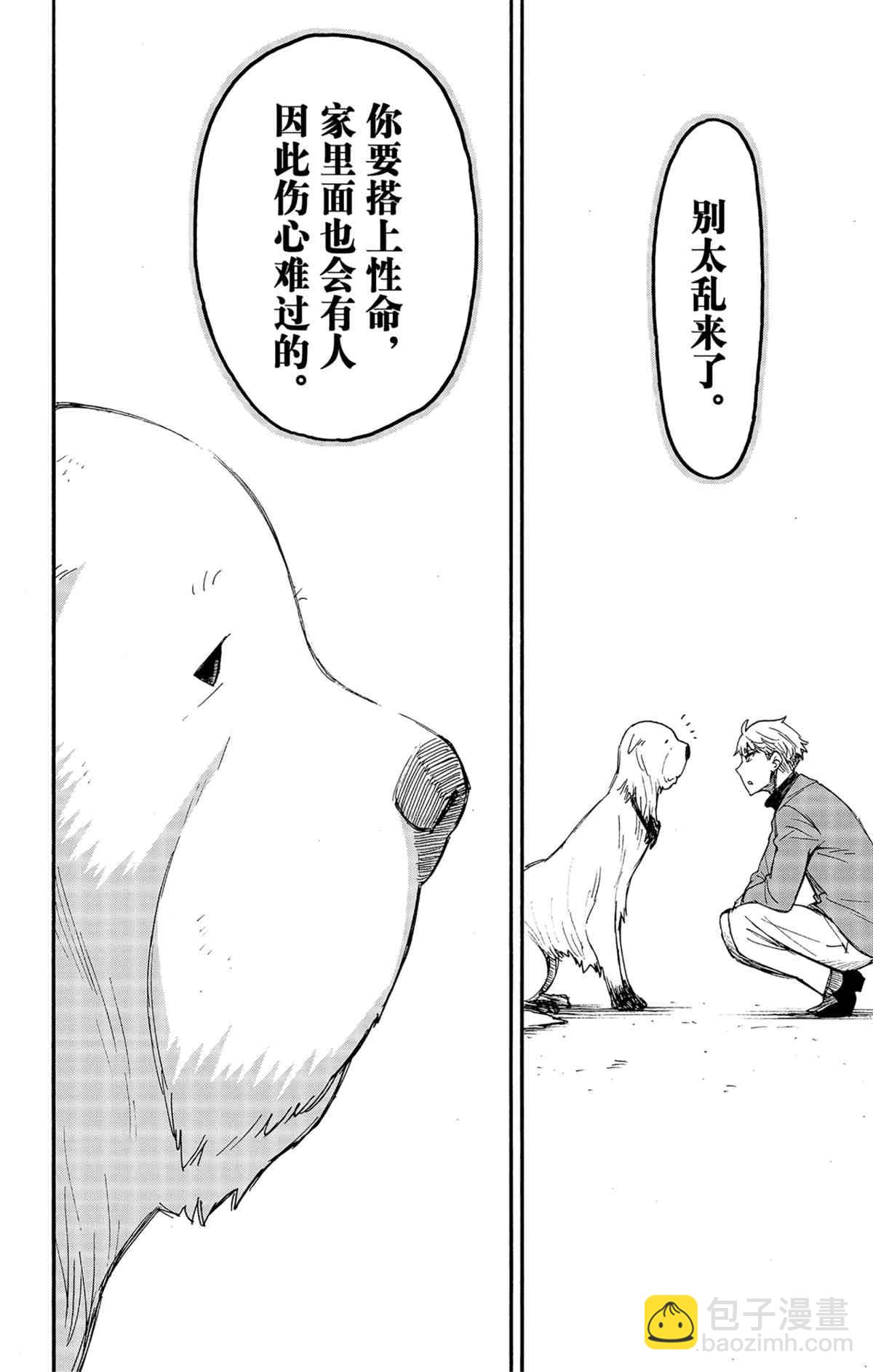 間諜過家家 - 第58.2話 - 2