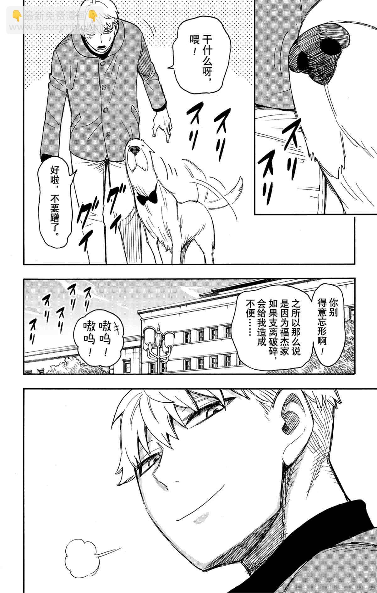 間諜過家家 - 第58.2話 - 4