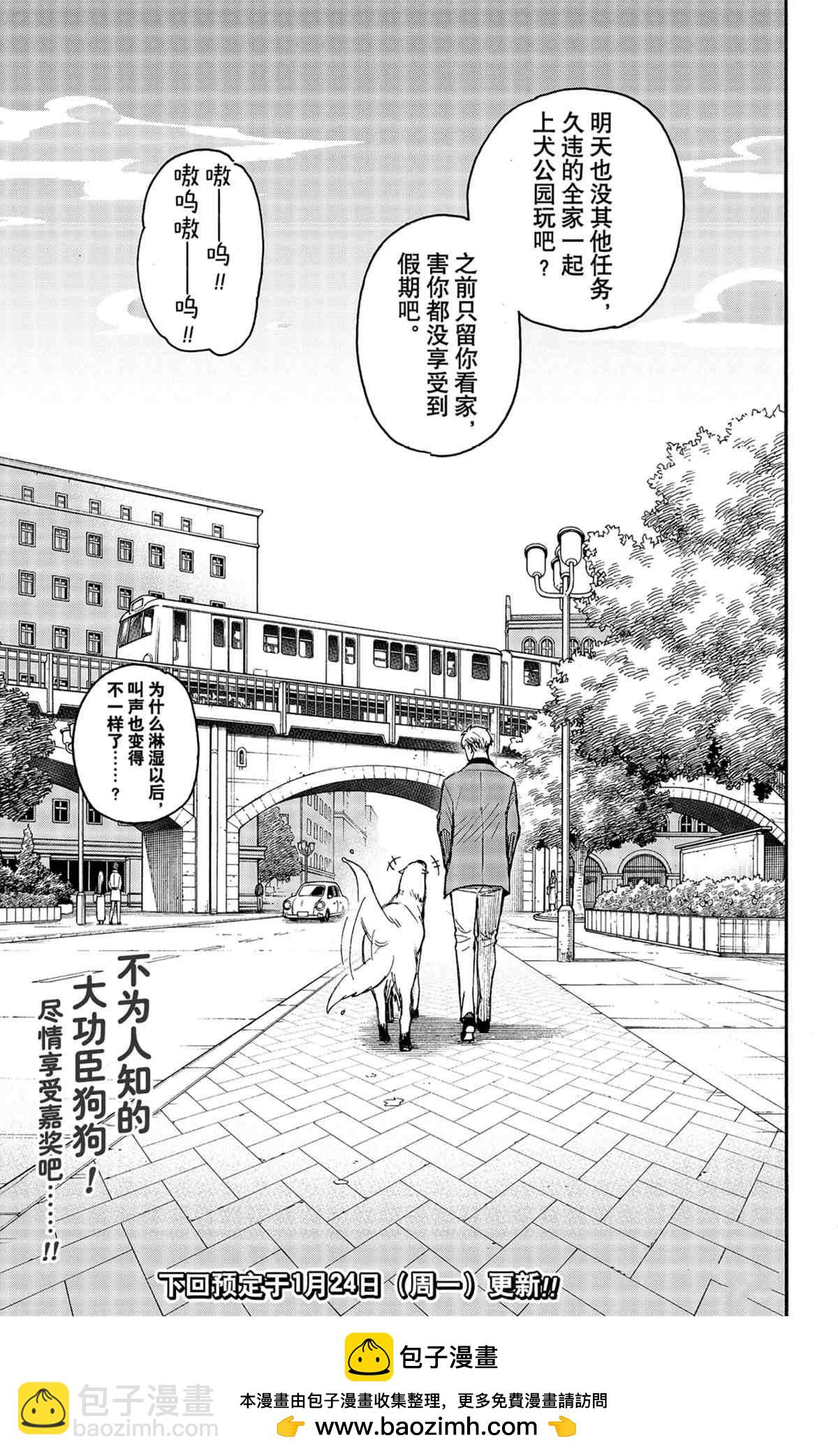 間諜過家家 - 第58.2話 - 1