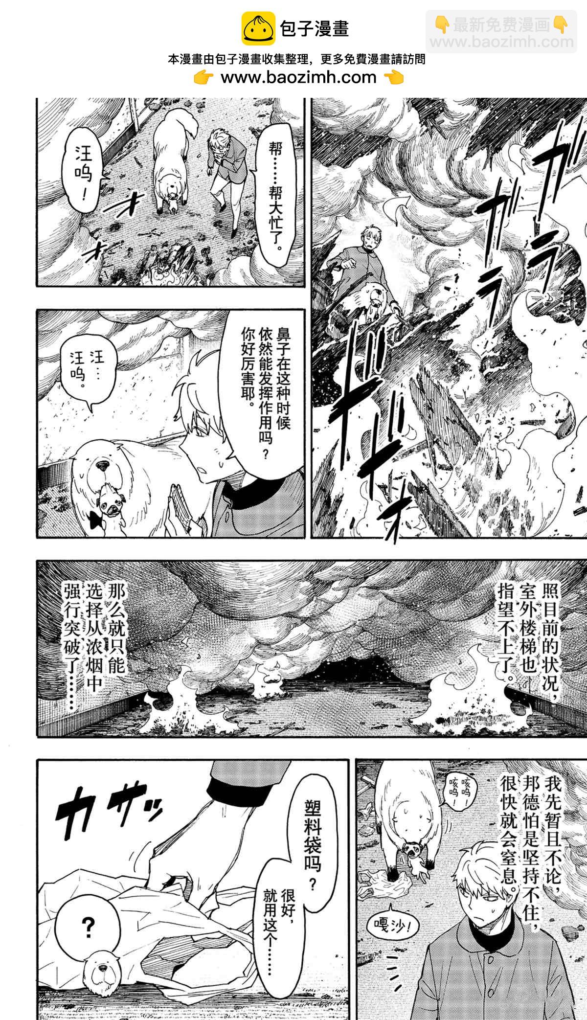 間諜過家家 - 第58.2話 - 2