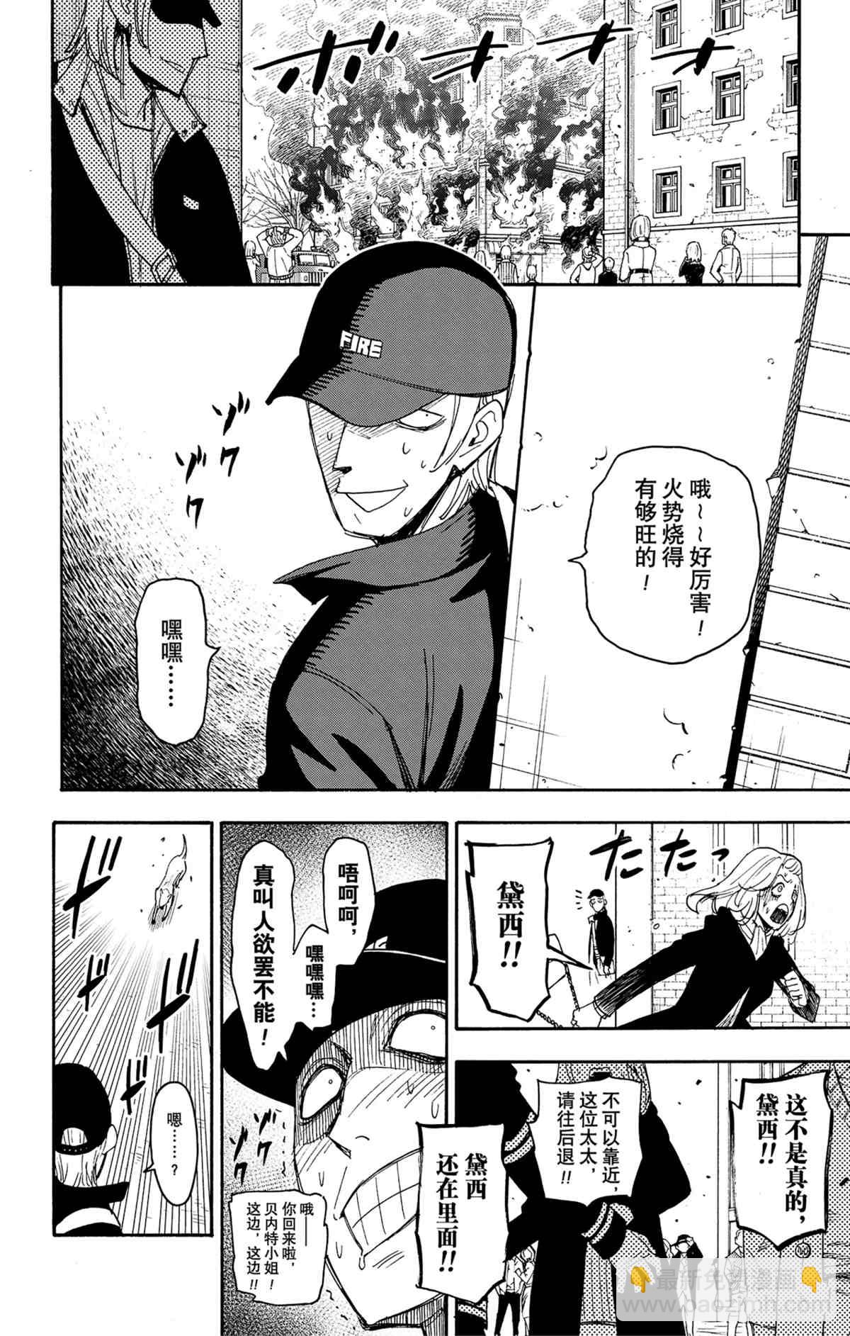 間諜過家家 - 第58.2話 - 4