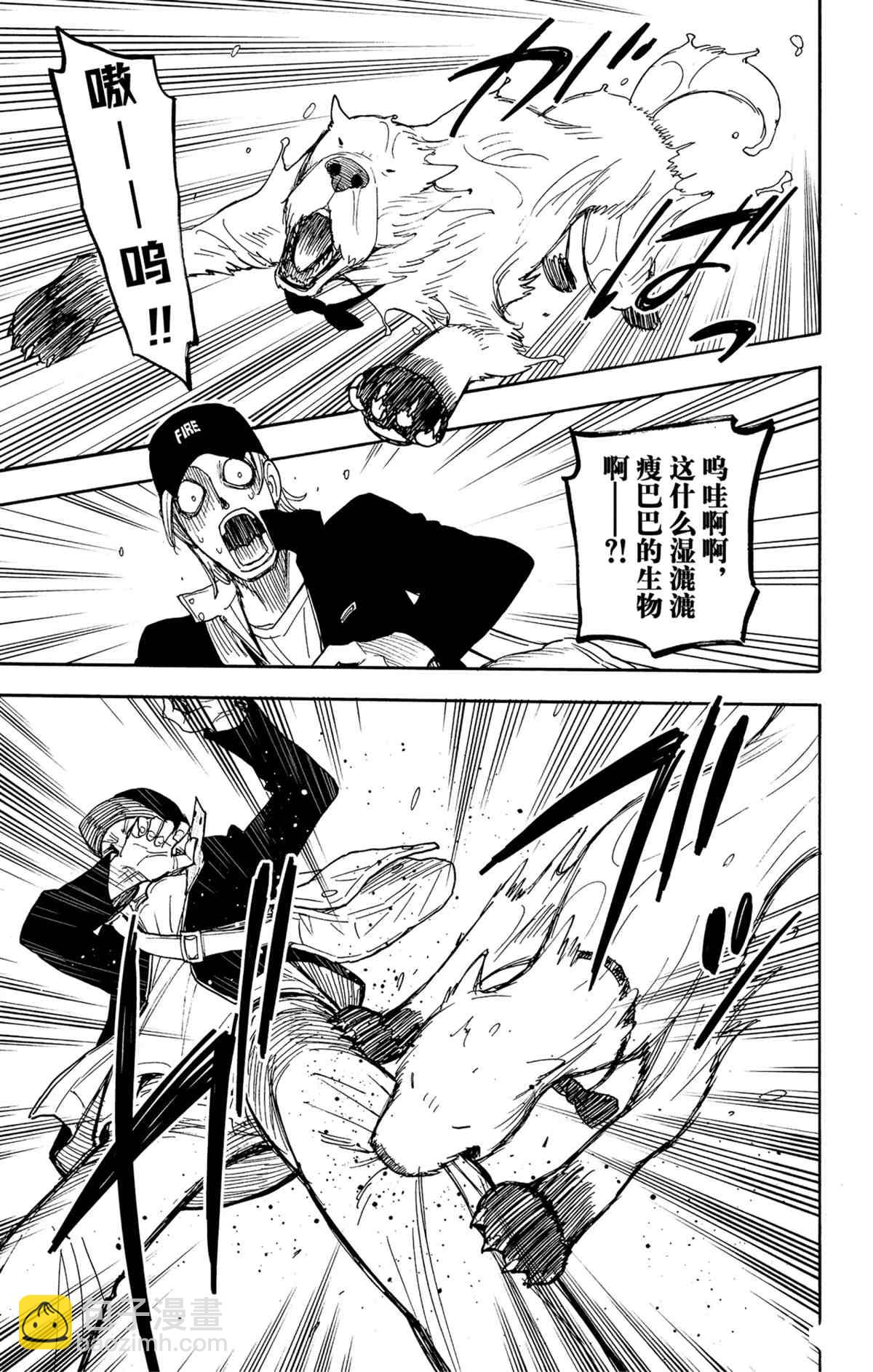 間諜過家家 - 第58.2話 - 1