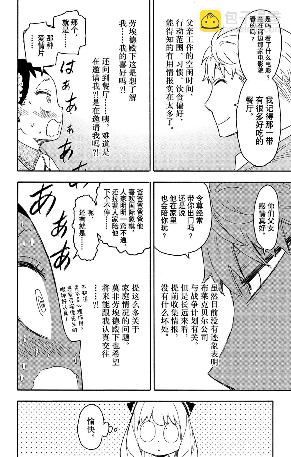 間諜過家家 - 第59話 - 4