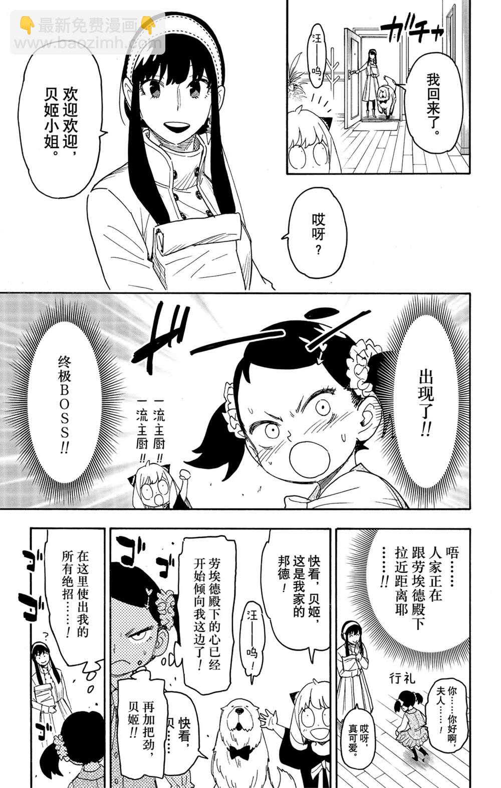 間諜過家家 - 第59話 - 5